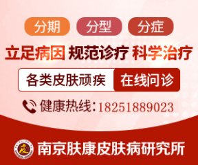 南京皮肤病研究所网上买药