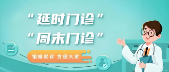 南京市皮肤研究所节假日是否上班